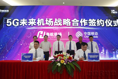 海南機場開啟5G出行新時代 海口機場的智能化網絡技術革新